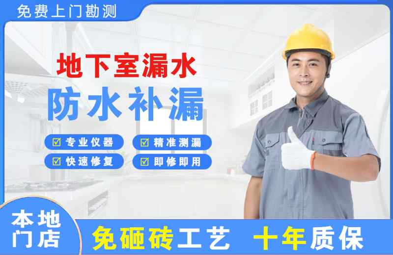 定州地下室漏水维修